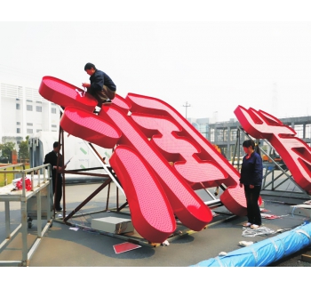 外露LED灯金属穿孔字