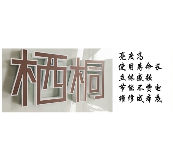 LED平面发光字