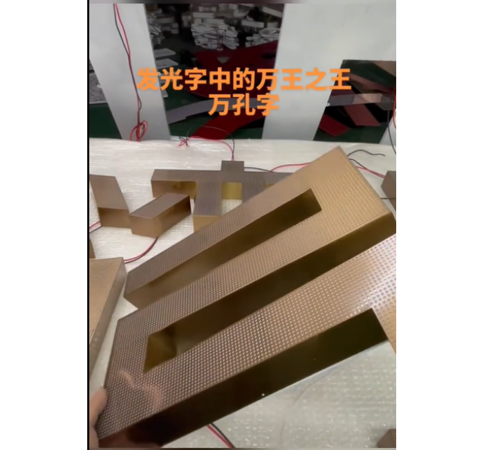 LED万孔发光字,山东LED万孔发光字