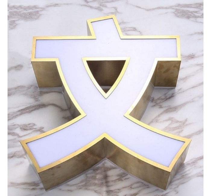 钛金不锈钢平面包边LED发光字